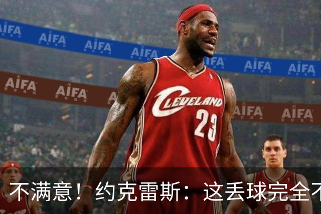 不满意！约克雷斯：这丢球完全不应该；对荷兰希望取得愉快的结果